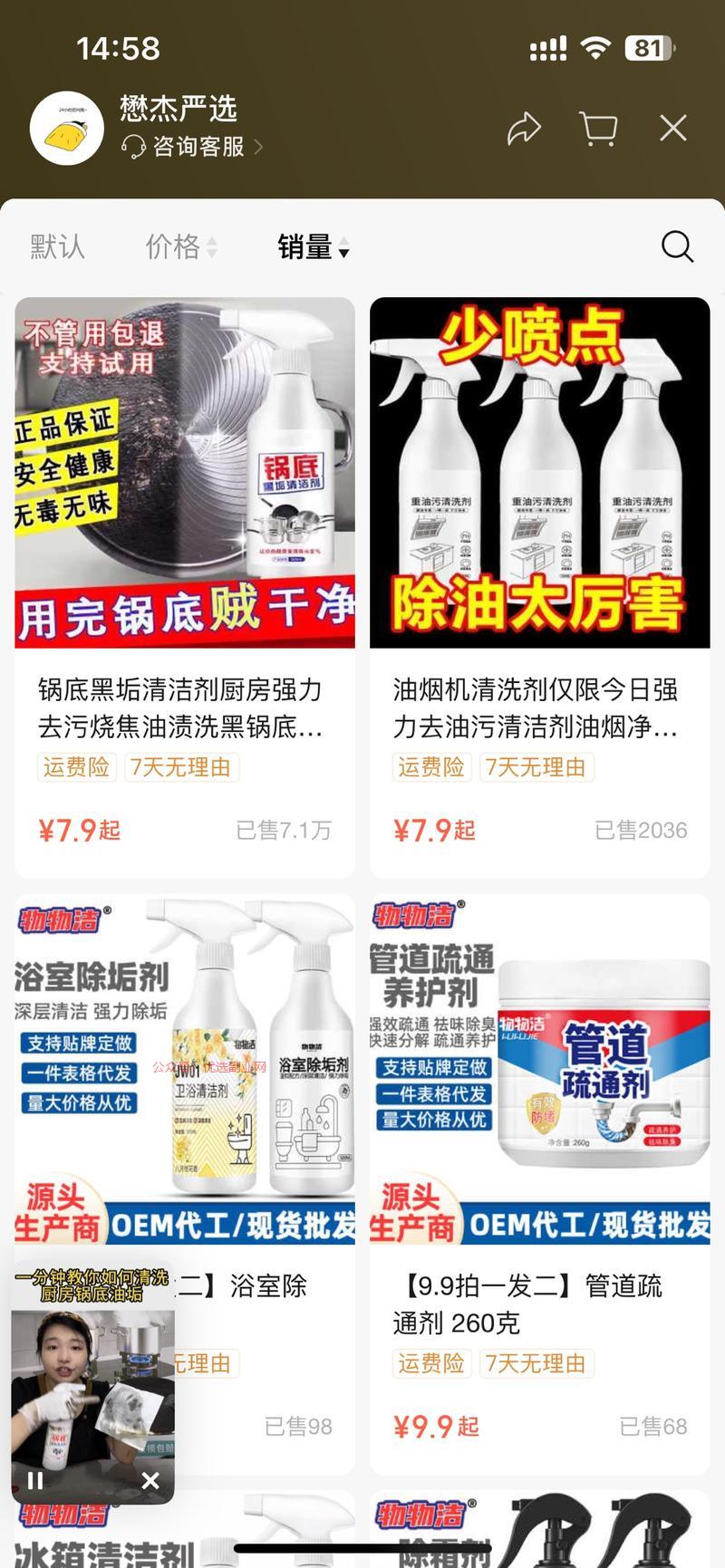 视频号直播卖洗涤用品，直…#情报-搞钱情报论坛-网创交流-优选副业网